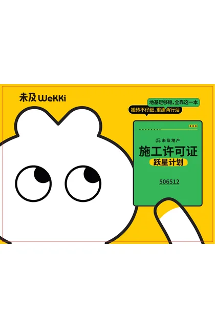 wekki 未及 506512